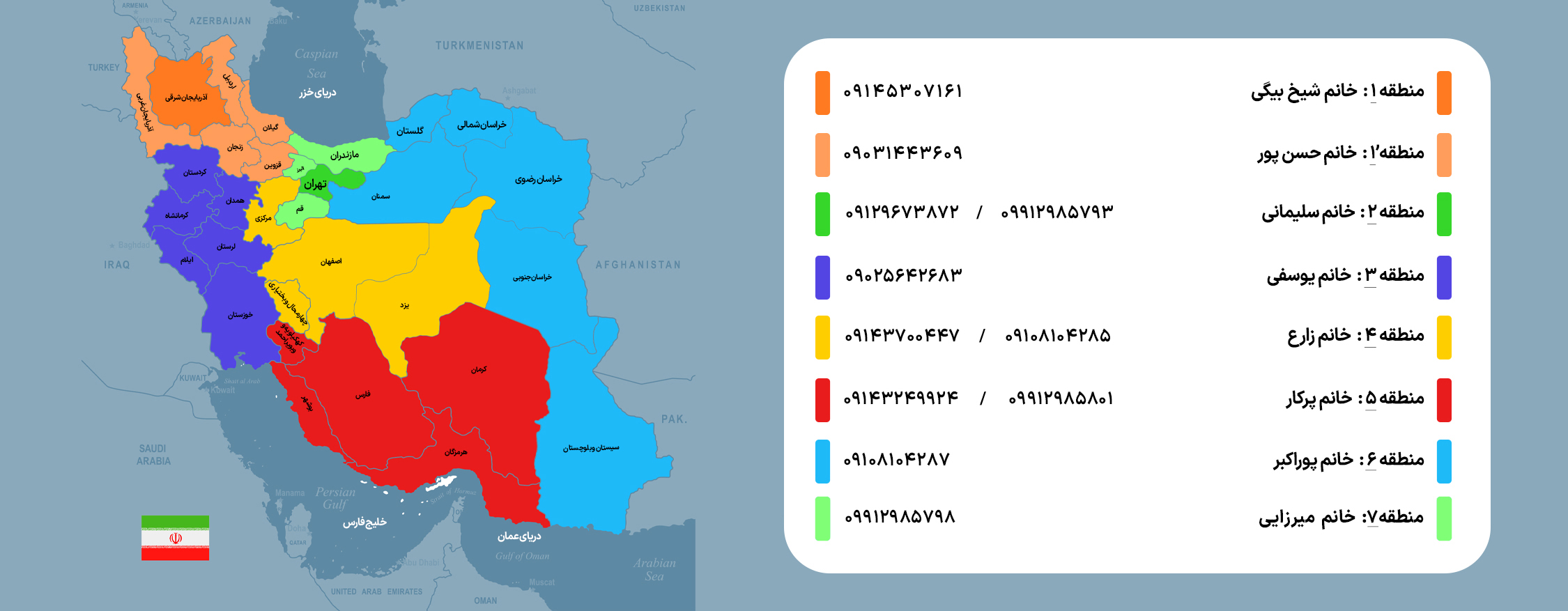 منطقه بندی فروش و شماره تلفن ها